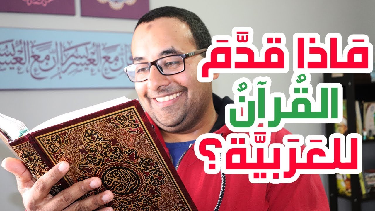 عنادل | 5 أمور حفظ بها القرآن الكريم العربية
