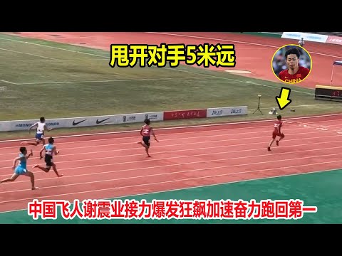 38秒75！接力落后，但谢震业狂飙跑回第一，中国队甩开对手5米远||2023全国田径接力锦标赛男子4x100米接力