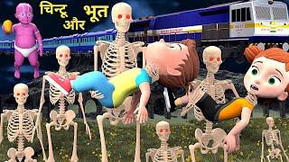 चनट और भत Train Me Chintu Cartoon Pagal Beta Desi Comedy Video Cs Bisht Vines Joke
