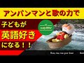 アンパンマン　英語　子ども向け｜歌｜簡単｜歌詞｜Row Row Row Your Boat ⭐︎キッズ　音楽 ｜海外で人気｜ 英語童謡 ｜幼児