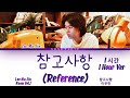 [1시간/HOUR] LEE MU JIN (이무진) - Reference (참고사항) Lyrics/가사 [Han|Rom|Eng]