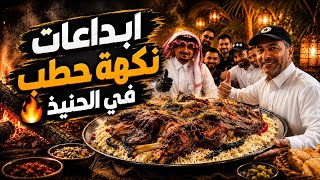 حنيذ وبرمة في برميل المندي من نكهة حطب 🔥