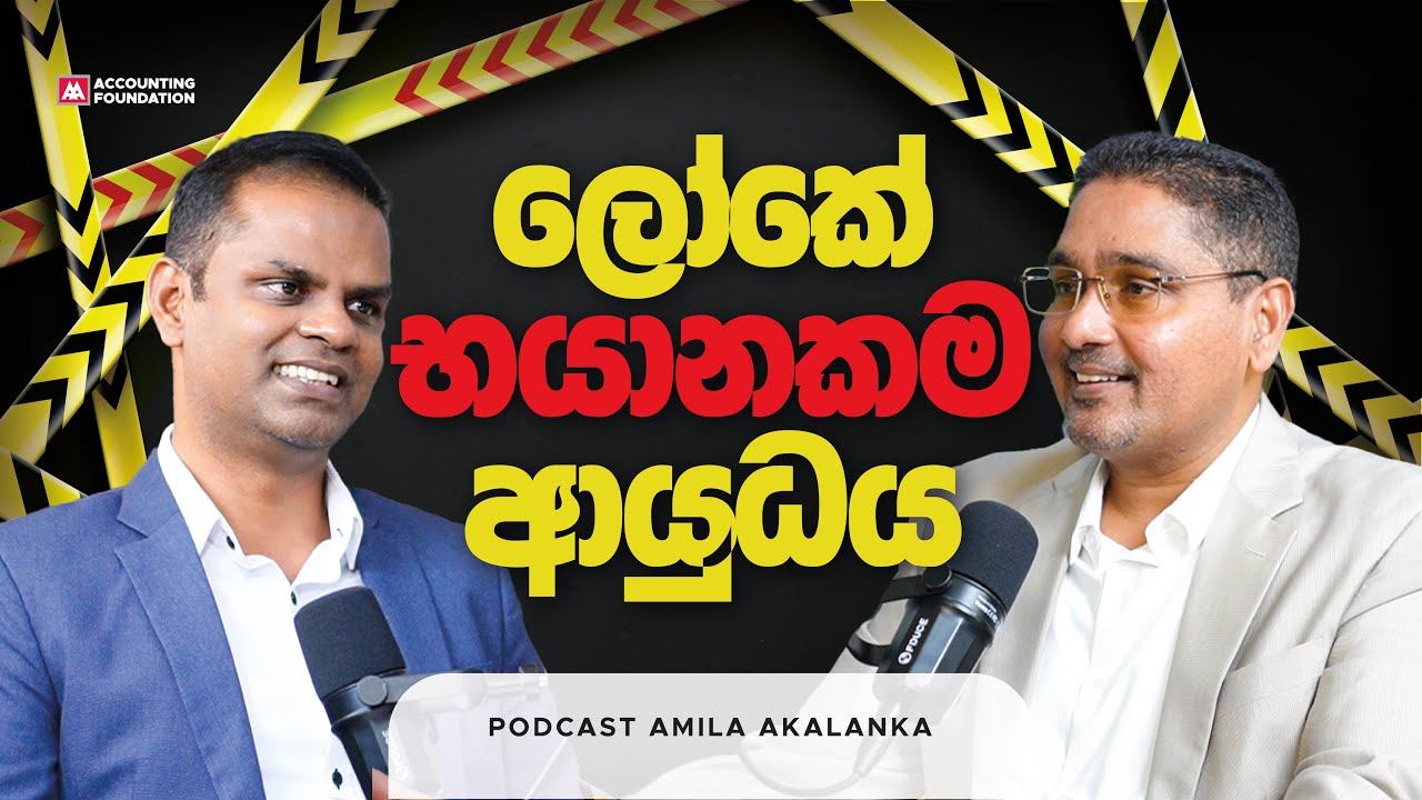 ලෝකේ භයානකම ආයුධය | Mr.Boshan Dayaratne