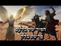 פרשת בלק התשפ"ה – זכות אבות מול קללת בלעם | הרב יוסף ברדוגו