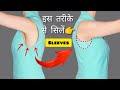 🌻🥻Armhole और बाजु इस तरह से जोड़ें //Armhole measurement for blouse👚//sleeves stitching for blouse💯