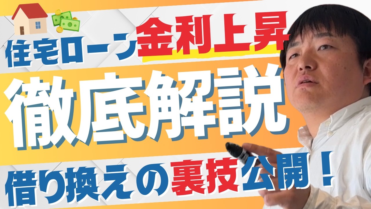 人生で一番大きい借金…本当にそのままで大丈夫ですか？