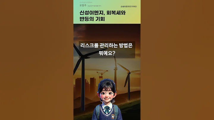 신성이엔지, 회복세와 반등의 기회 #20250903#주식#증권정보#주식정보