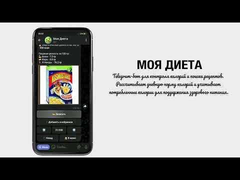 Telegram-бот 'Диета'