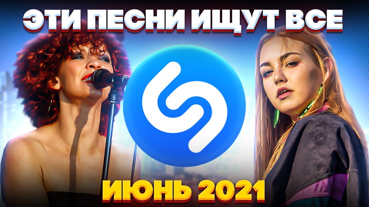 Песни 2022 Года Новые Песни Бесплатно