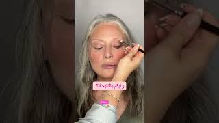 مكياج للنساء كبار سن ٥٠ فما فوق //Make-up for women 50 and over💜