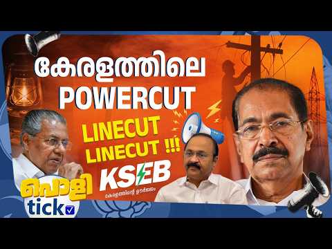The Story of Kerala's Power Cut - politick | satire | udf government