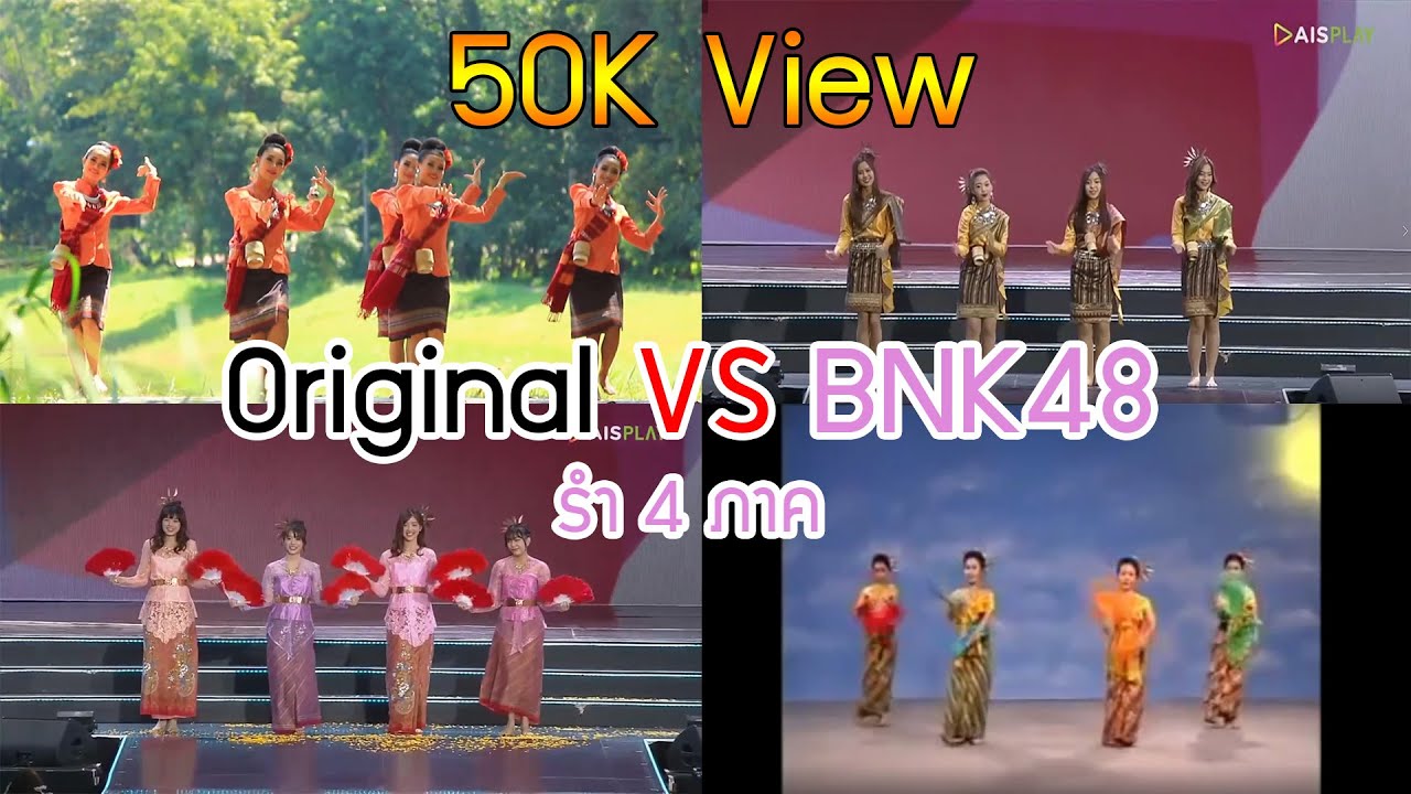 Original VS BNK48 : รำ 4 ภาค