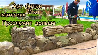 видео: Арт бетон материал песка и цемента Прослужит дольше Art concrete material that will last a long time картинка: Арт бетон материал песка и цемента Прослужит дольше Art concrete material that will last a long time