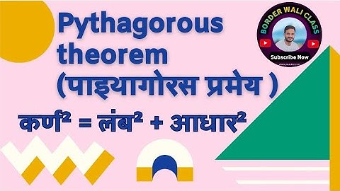 L-5 l पाइथागोरस प्रमेय । Pythagoras theorem। @education @math @abhaysir @ borderwaliclass @youtube