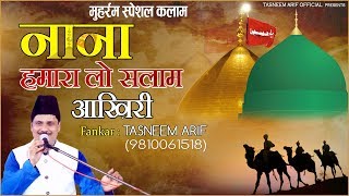 Latest Qawwali Song - Nana Hamara Lo Salam Akhiri | Tasneem Arif | Qawwali New 2019