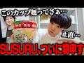 【セブンイレブン】料理研究家リュウジさんが絶賛したカップ麺をすする。【飯テロ】SUSURU TV.第3770回
