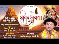 DAY-4 !! Srimad Bhagwat Katha !! Ashish Ji Maharaj !! Bandhpur Lalgopalganj Prayagraj !! 9455330527