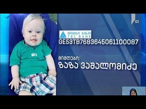 საქველმოქმედო განცხადება