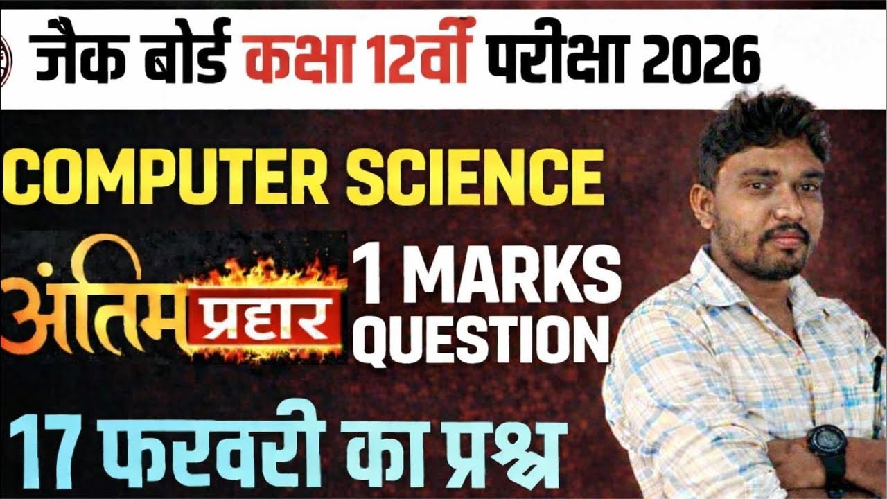 1 MARKS SUBECTIVE QUESTION JAC BOARD//बच्चो इससे बाहर नही आयेगा 😁😁