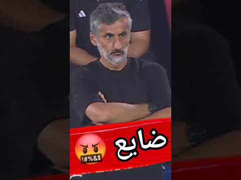 كده كتير والله ضحكوا عليك فقالوا خوسيه ريبيرو بيلعب هجومي كويس مبارة الاهلي وبيراميدز كابتن دوله