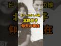 北野井子 仰天の現在【有名人雑学】#shorts #現在 #芸能人 #北野井子 #ビートたけし #北野たけし #昭和#平成