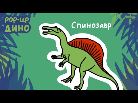 ПЯТЫЙ РАЗВОРОТ (перво-птица) в pop-up книгу “Динозавры» ПЯТЫЙ РАЗВОРОТ (перво-птица) в pop-up книгу “Динозавры»