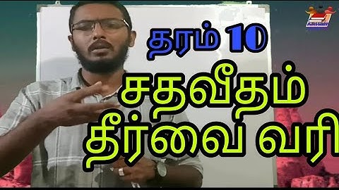 Grade 10 11 | Tamil Medium | சதவீதம் - தீர்வை வரி | By ARHAM AARIF. #Arhammaths #StayHomeStaySafe