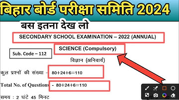 #10th model paper science.objective question model paper 2024 Bihar board official model🇮🇳