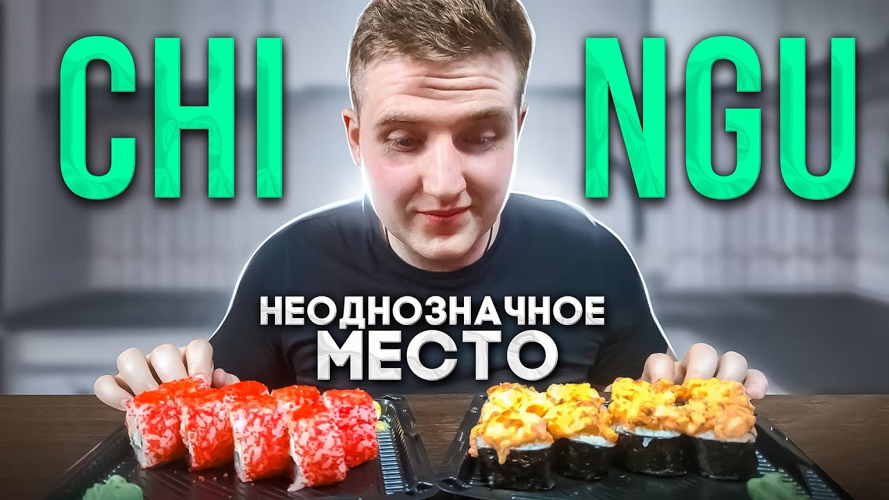 Обзор на доставку Новосибирска CHINGU