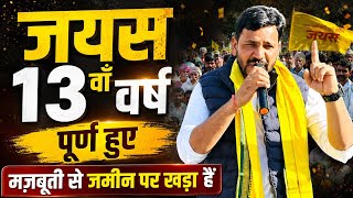जयस अब मजबूती से खड़ा हैं जमीन पर // जयस प्रदेश अध्यक्ष रवि राज बघेल // 