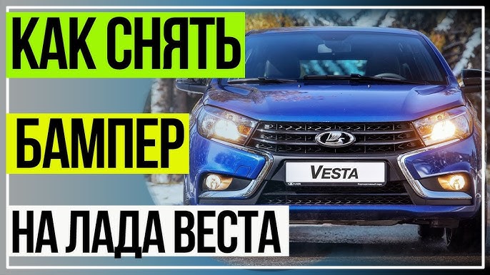 ✍ 1️⃣2️⃣ ✅ Установка переднего бампера Yurol - Lada Vesta SW Cross, 1,8 л, 2019 года