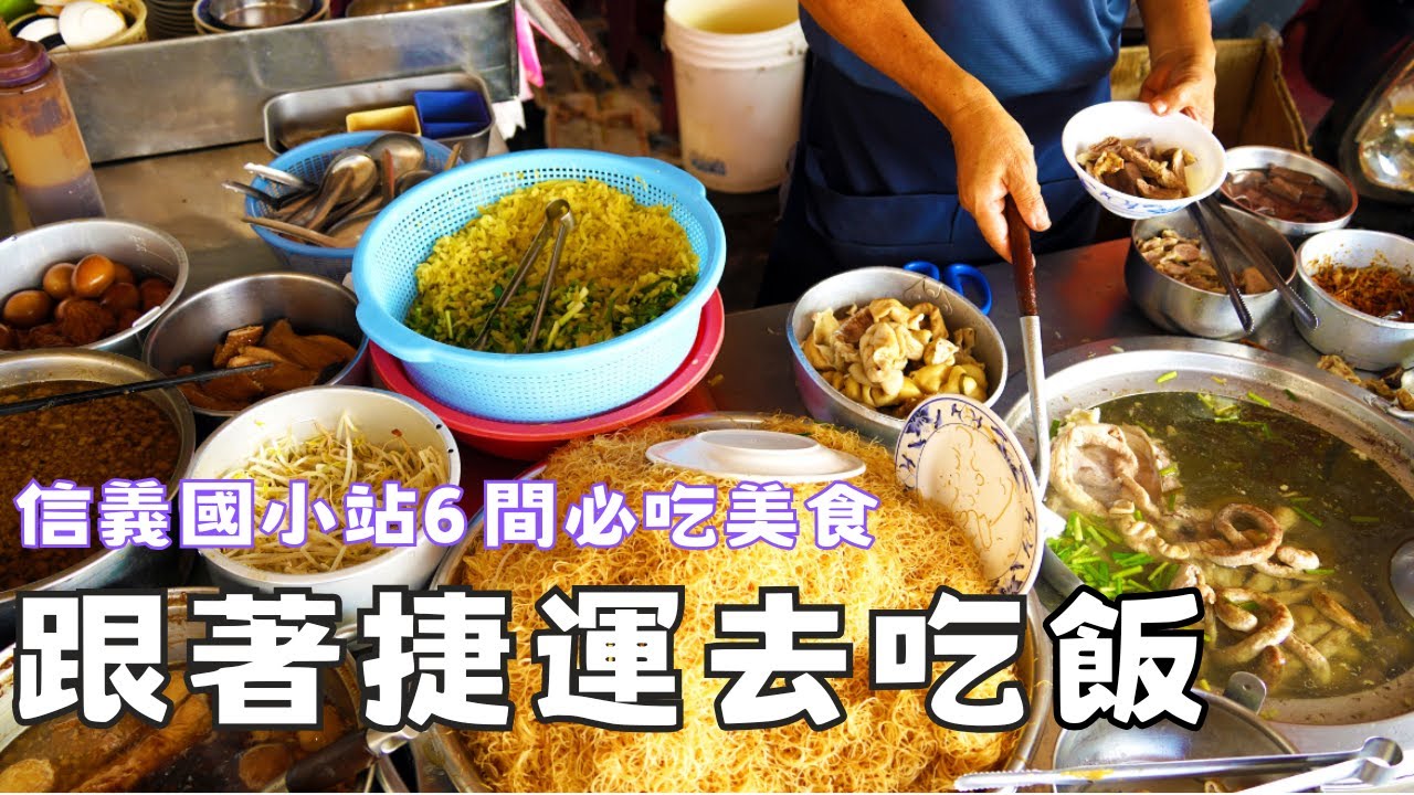 【高雄美食】捷運美食攻略  隱藏在信義國小站的美味寶藏