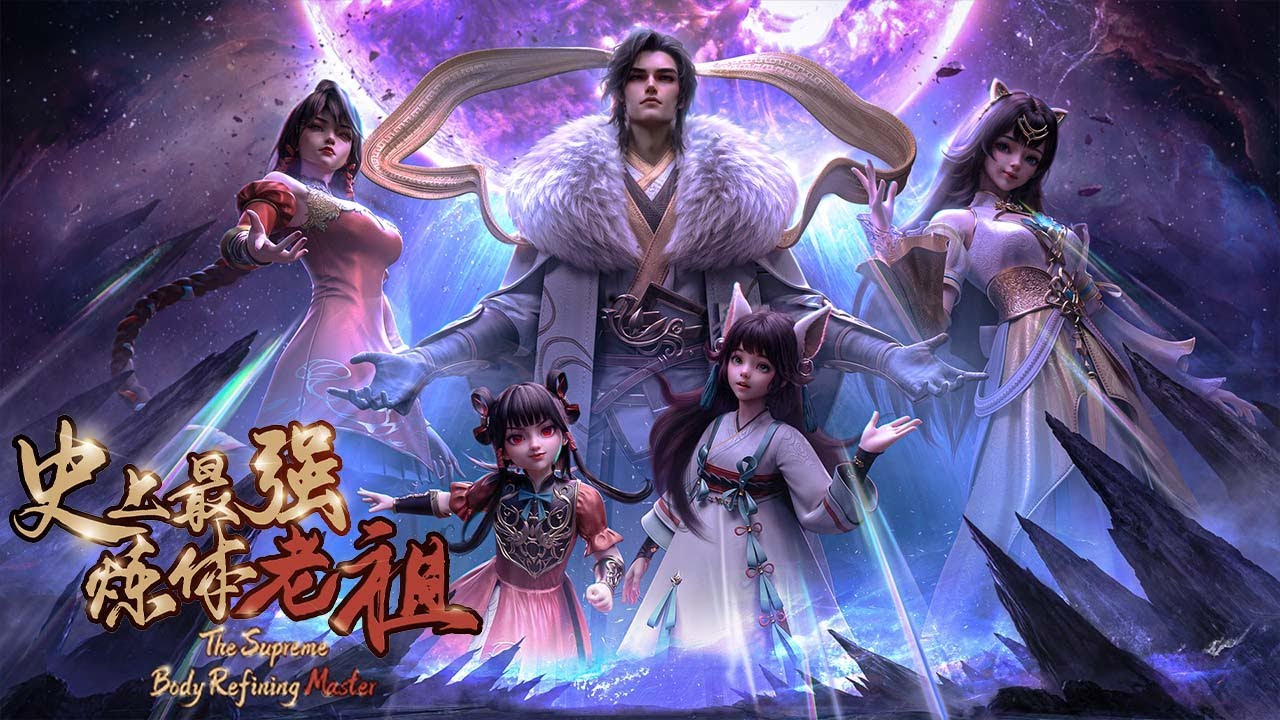 【💥2026爆爽國漫】弃神下凡！满级老祖回归新手村：肉身成神，一拳灭世！【史上最强炼体老祖  The Supreme Body Refining Master】#donghuaamv  #anime