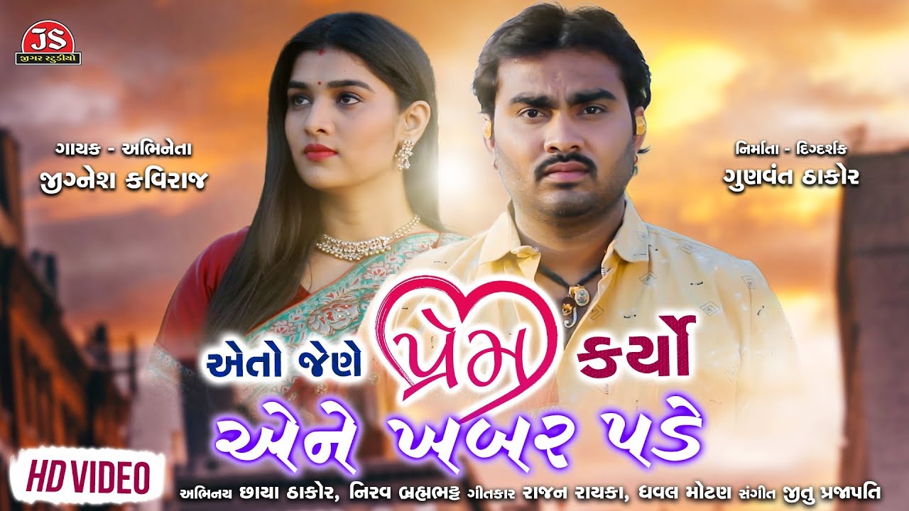 Eto Jene Prem Karyo Ene Khabar Pade   Jignesh Kaviraj   Latest Gujarati Sad Song 2019