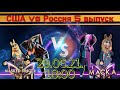 Змея уникальна, а в США она другая! Слон из США круче! США vs Россия 5 выпуск!