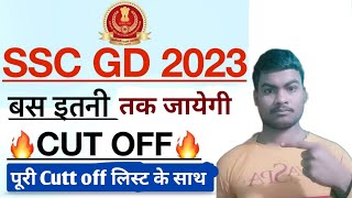SSC GD Cut Off 2023 | SSC GD Cut Off after Answer Key 2023 | SSC GD Safe Score 2023 | SSC GD Result