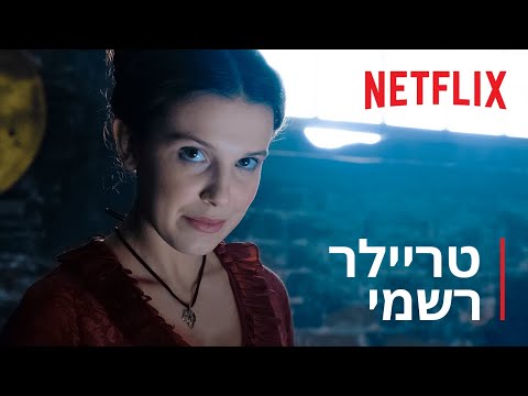 אנולה הולמס | טריילר רשמי | Netflix