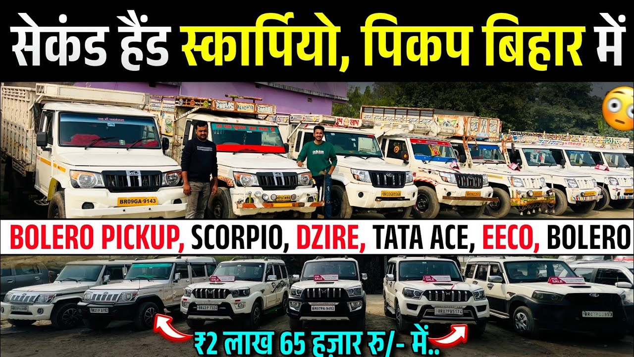 🔥Mahindra Pickup Sale🔥 | Gopi Car Bazar Pickup Bihar | Second Hand Mahindra Pickup 2025