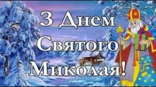 Свято Миколая - 2019. Биковецький НВК