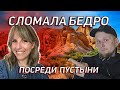 ЧЕТЫРЕ ДНЯ ЖУТКОГО ВЫЖИВАНИЯ! История Клэр Нельсон