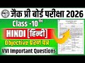class 10 hindi pre board paper 2026 | hindi pre board paper class 10 2026 | jac board exam 2026.