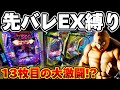 【破産】キン肉マンで先バレEX縛りからとんでもない目に遭ってしまった結果【パチンコ】【キン肉マン パチンコ】