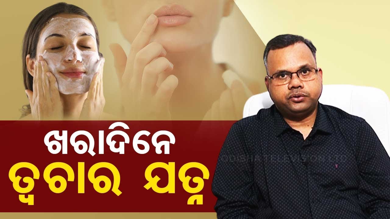 Stay Fit | Know how to protect your skin during summer season