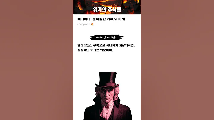 메디아나, 불확실한 의료AI 미래 #20250411#메디아나#위기의주식들