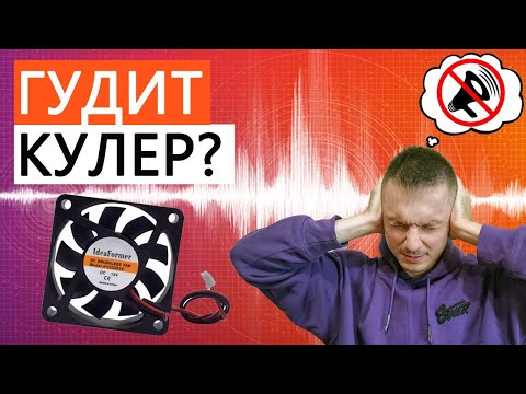 💥💥Шумит кулер (вентилятор)? Устранение проблемы. @Stella_iter