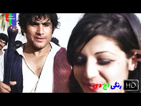 فیلم قدیمی بنده خدا ۱۳۵۳ رنگی اچ دی
