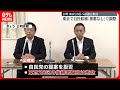 【公明党】東京の自民に推薦出さない方向  次期衆院選の候補者調整「東京28区」擁立を断念