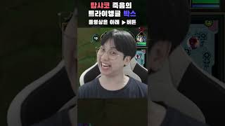 진실의 박스로 | topshaco