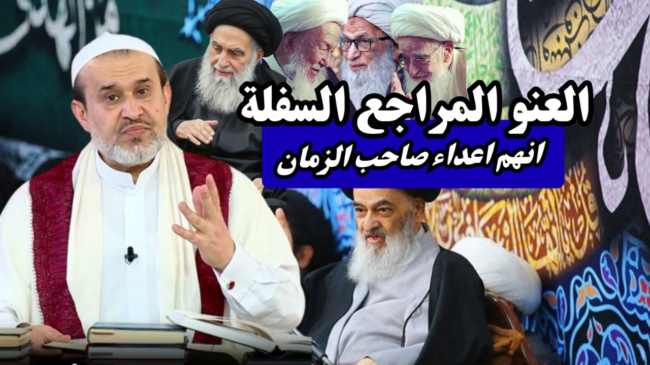 سير الى الله تعالى الحلقة 4 .. العنو المراجع فانهم اعداء امام زماننا المهدي ...💙عبد الحليم الغزي