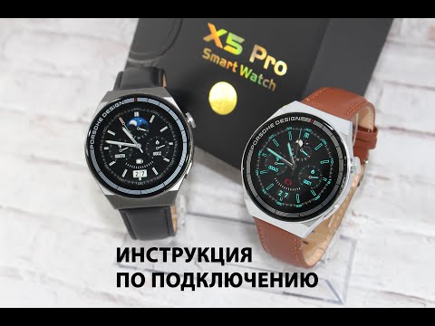 Инструкция по подключению смарт часов X5 Pro (Х5 Про)